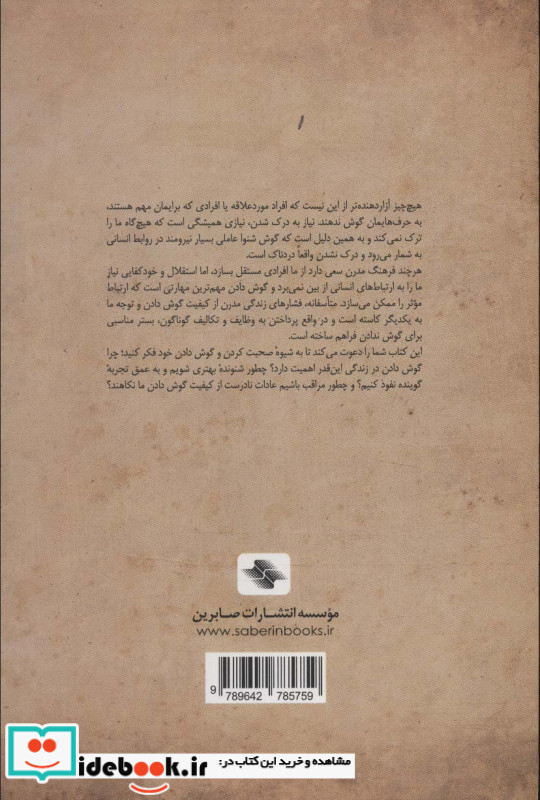 هنر گمشده گوش دادن