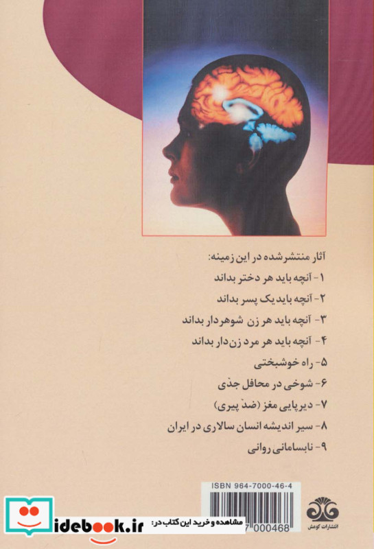 دیرپایی مغز
