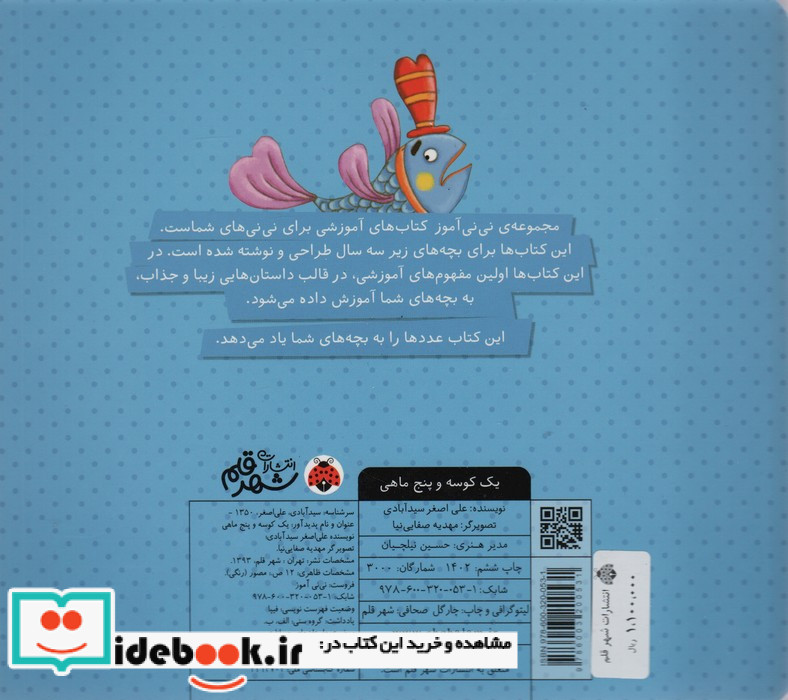 نی نی آموز آموزش عددها به خردسالان
