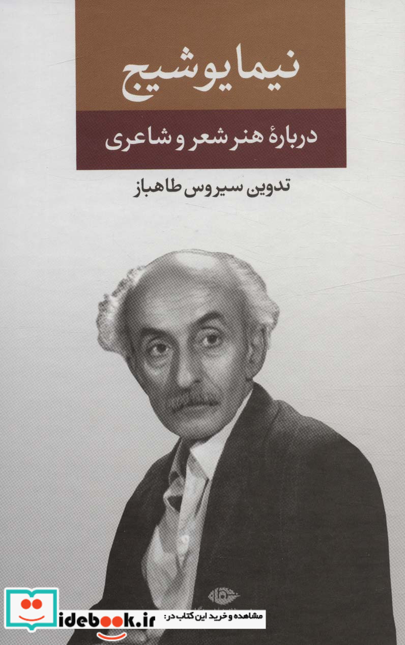 نیما یوشیج نشر نگاه