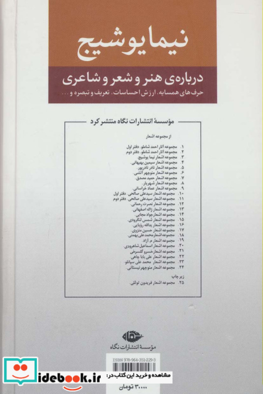 نیما یوشیج نشر نگاه