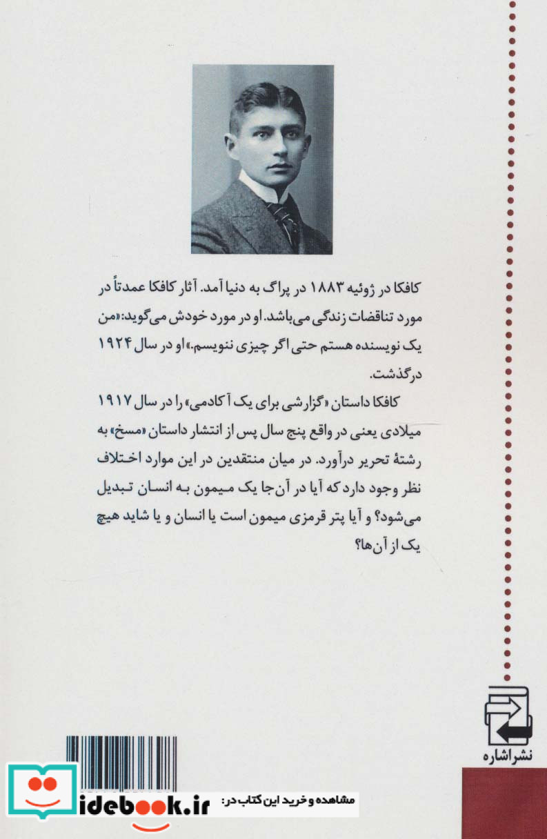 گزارشی برای یک آکادمی