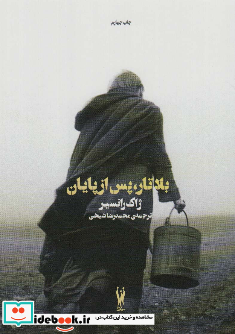 بلاتار پس از پایان
