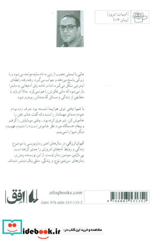 ادبیات امروز رمان114