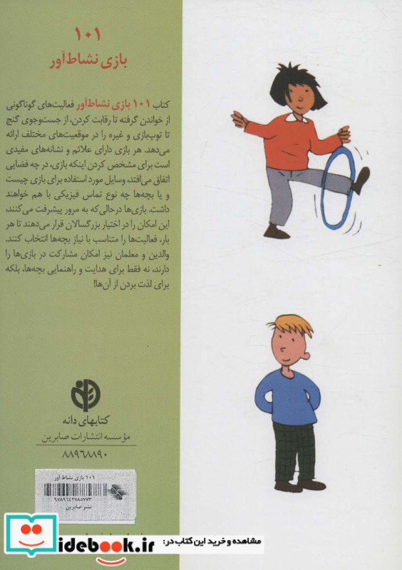101 بازی نشاط آور