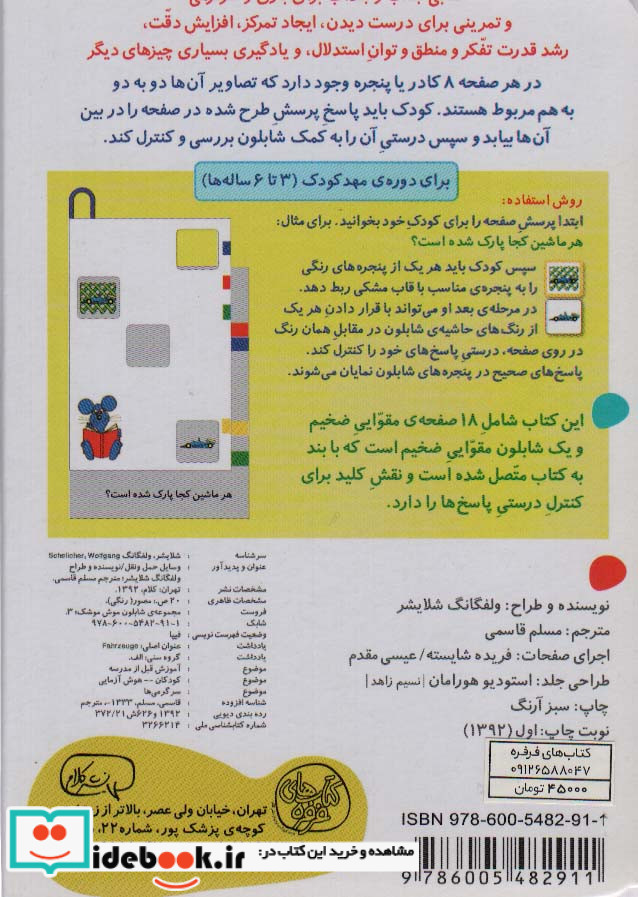 شابلون موش موشک 3