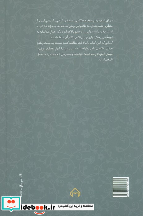 زبان شعر در نثر صوفیه