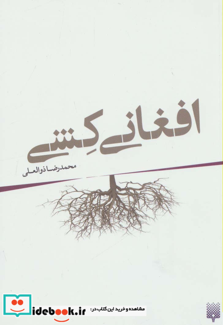 افغانی کشی