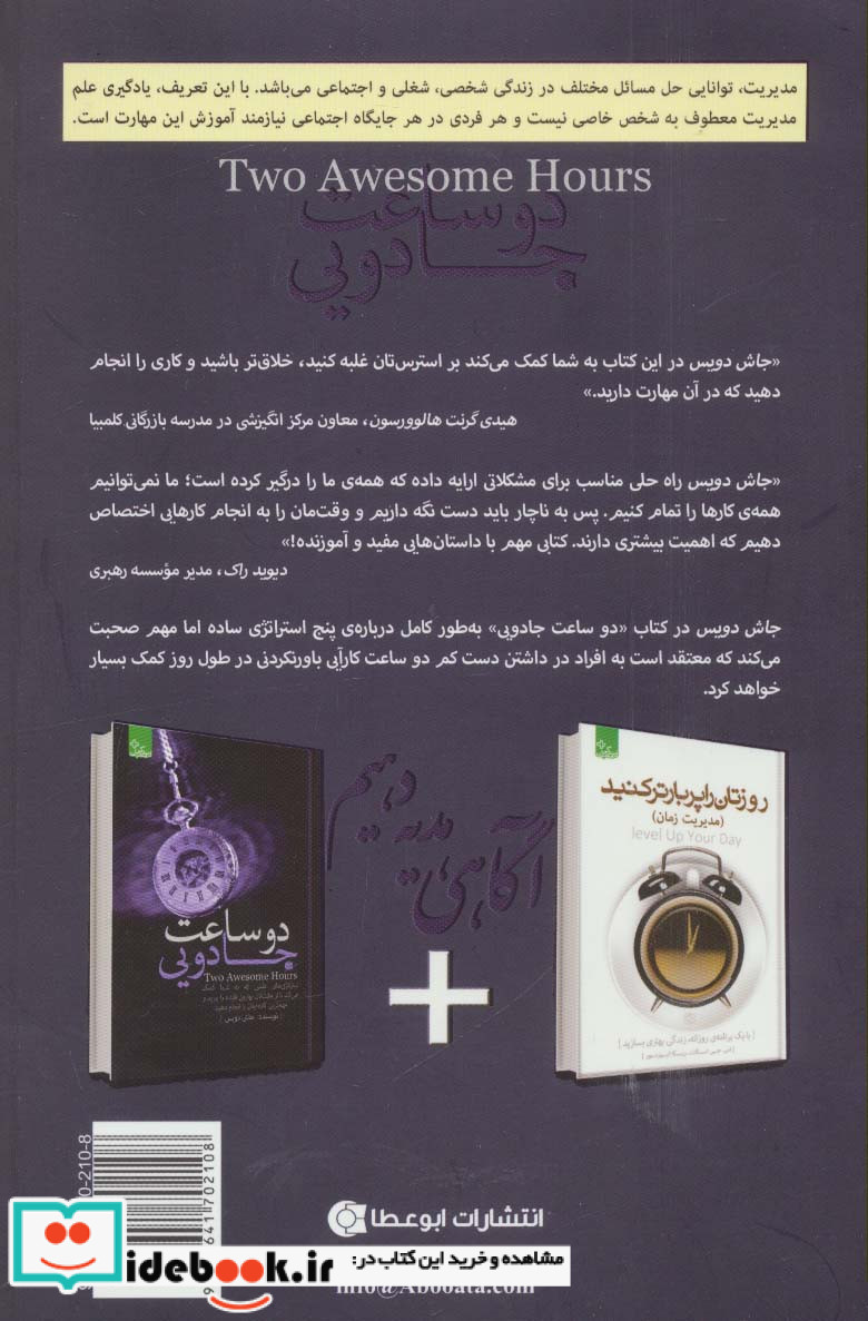 2 ساعت جادویی استراتژی های علمی...