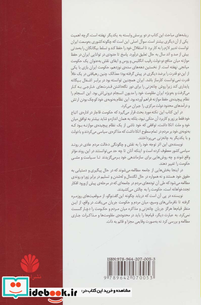 دوران قاجار