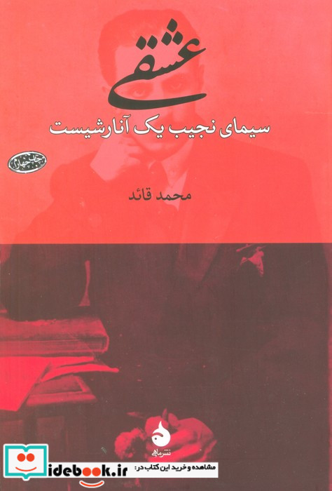 عشقی