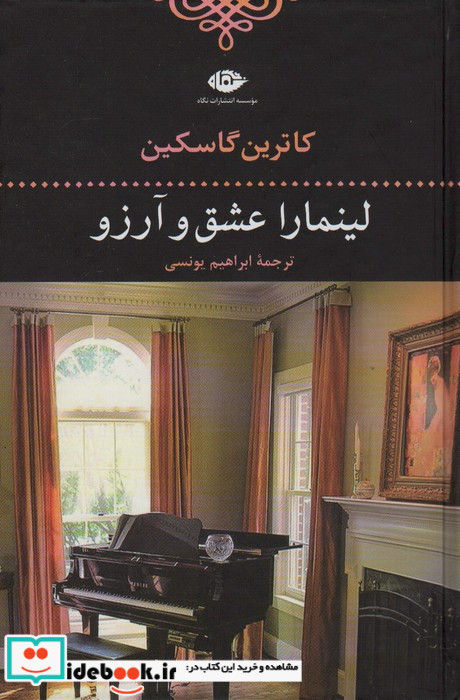 لینمارا عشق و آرزو
