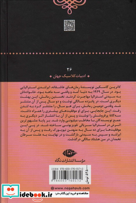 لینمارا عشق و آرزو