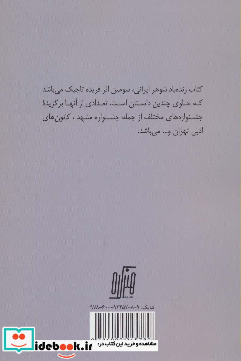 زنده باد شوهر ایرانی