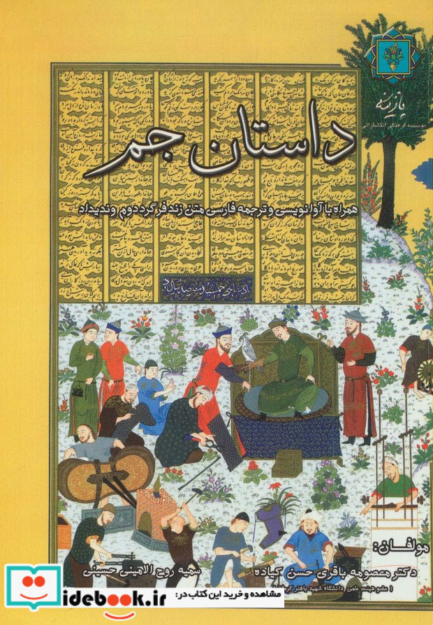 داستان جم