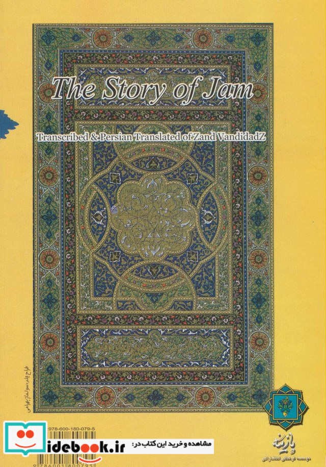 داستان جم