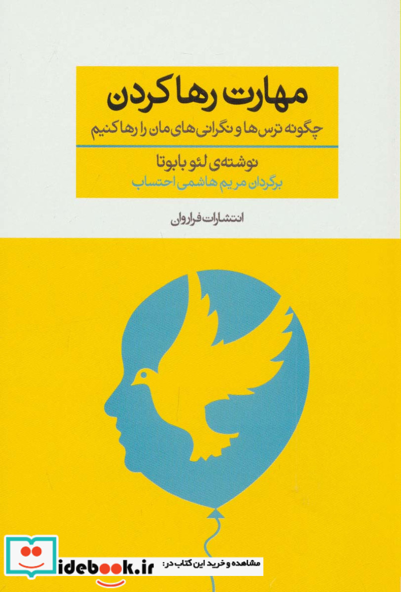 مهارت رها کردن