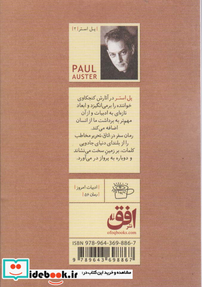 سفر در اتاق تحریر