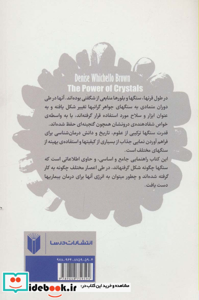 قدرت سنگها