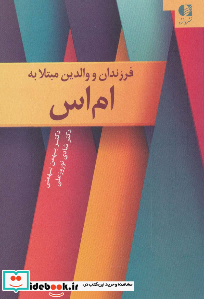 فرزندان و والدین مبتلا به ام اس