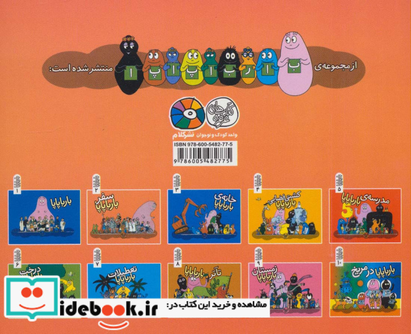 بارباپاپا 2