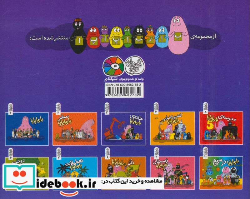 بارباپاپا 3