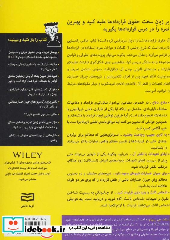 کتاب های دامیز حقوق قراردادها