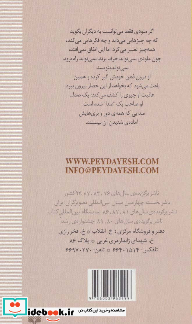 بیرون ذهن من