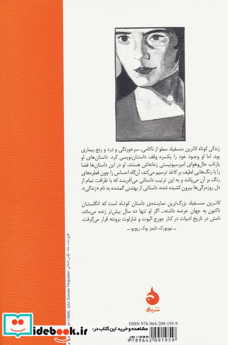 گاردن پارتی نشر ماهی