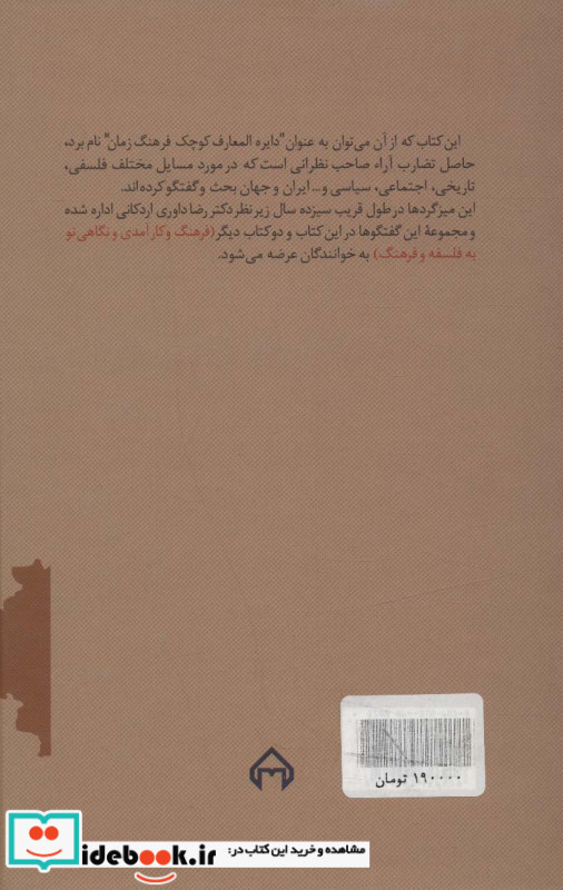 سیاست و فرهنگ