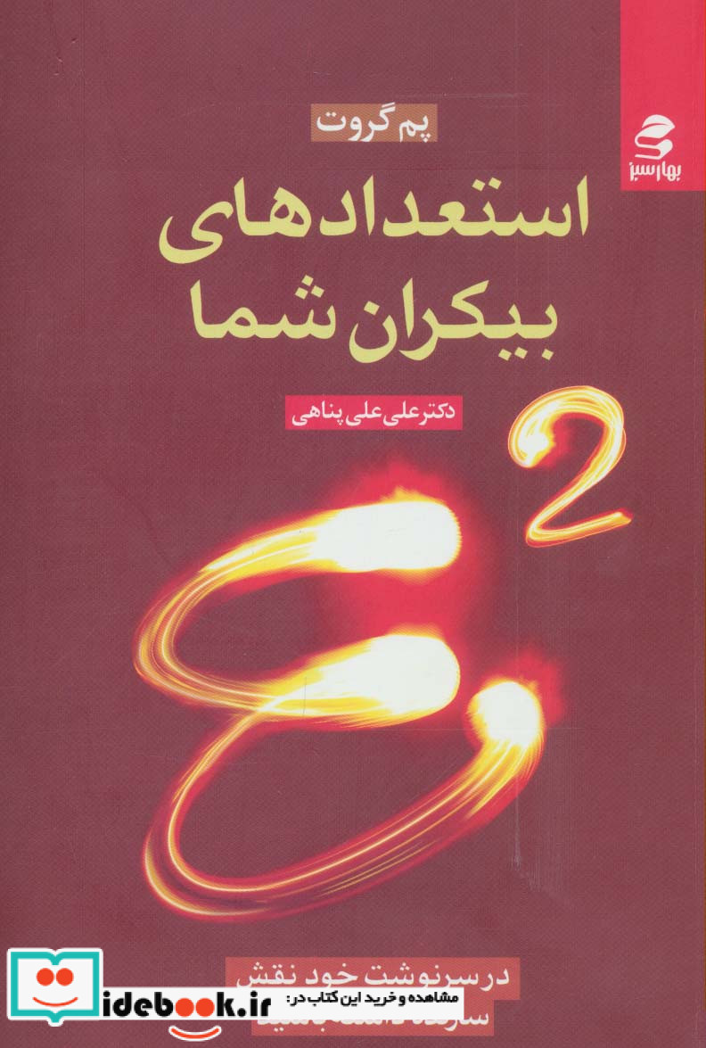 استعدادهای بیکران شما