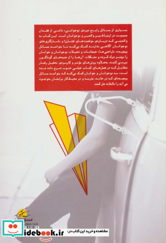 تحلیل رفتار متقابل برای نوجوانان و جوانان 1