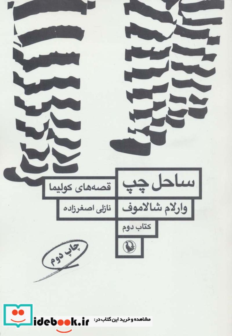 قصه های کولیما 2