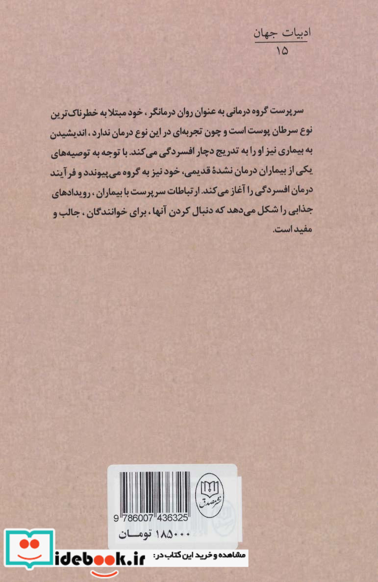 درمان شوپنهاور نشر جامی