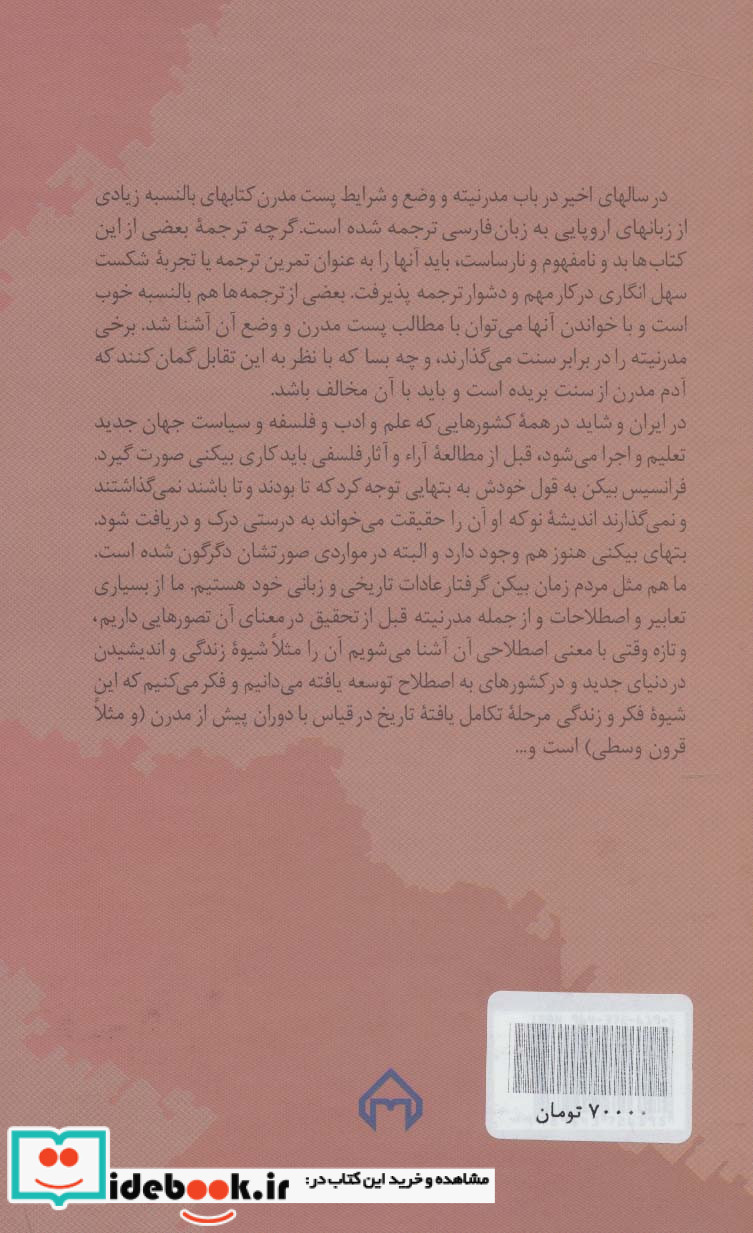 اندیشه پست مدرن