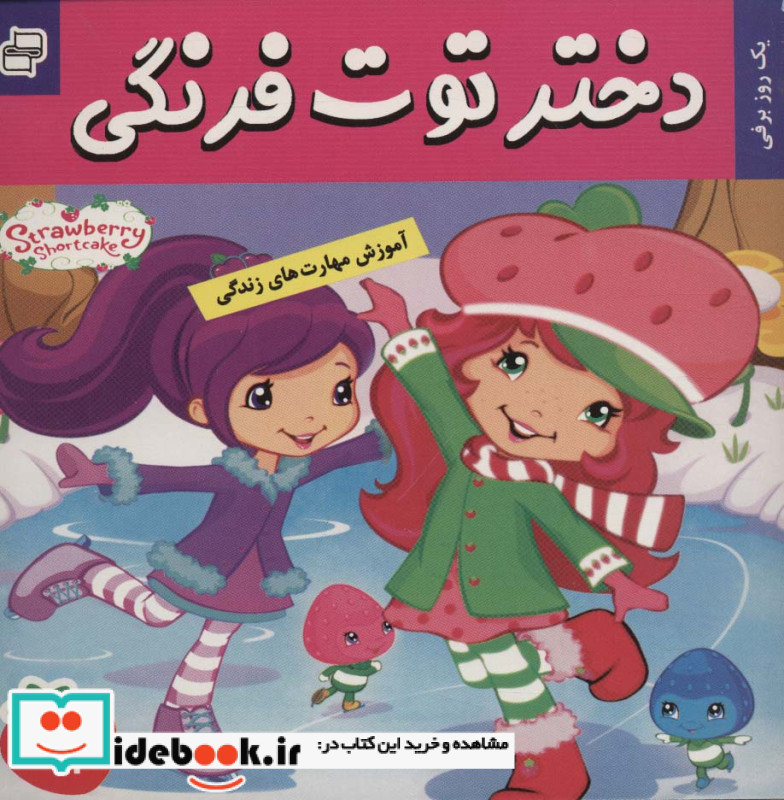 دختر توت فرنگی12