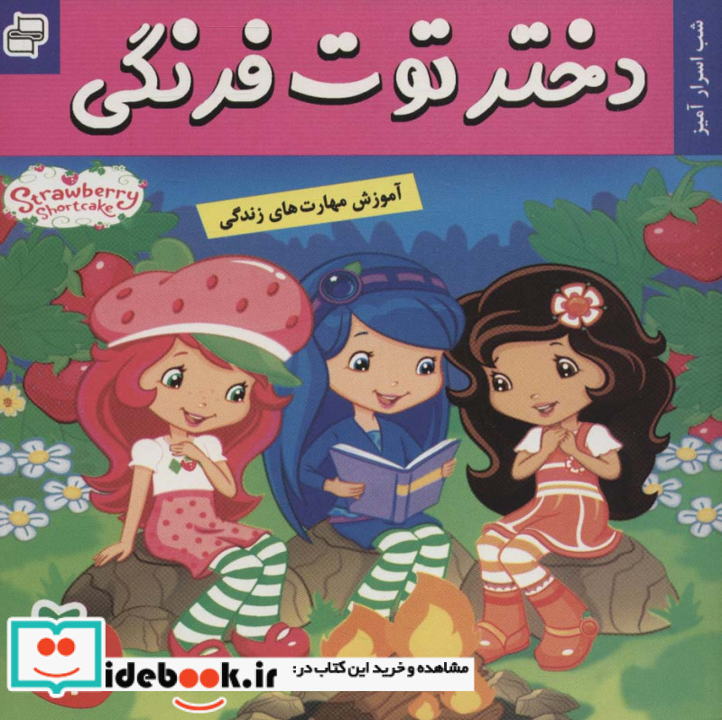 دختر توت فرنگی 4