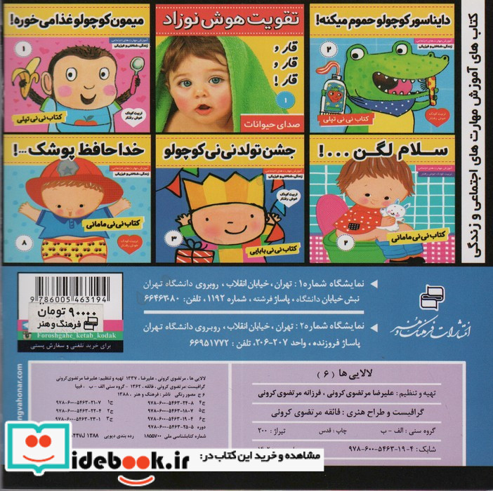 لالایی ها 6 لالایی های زیبا از سرزمین ایران