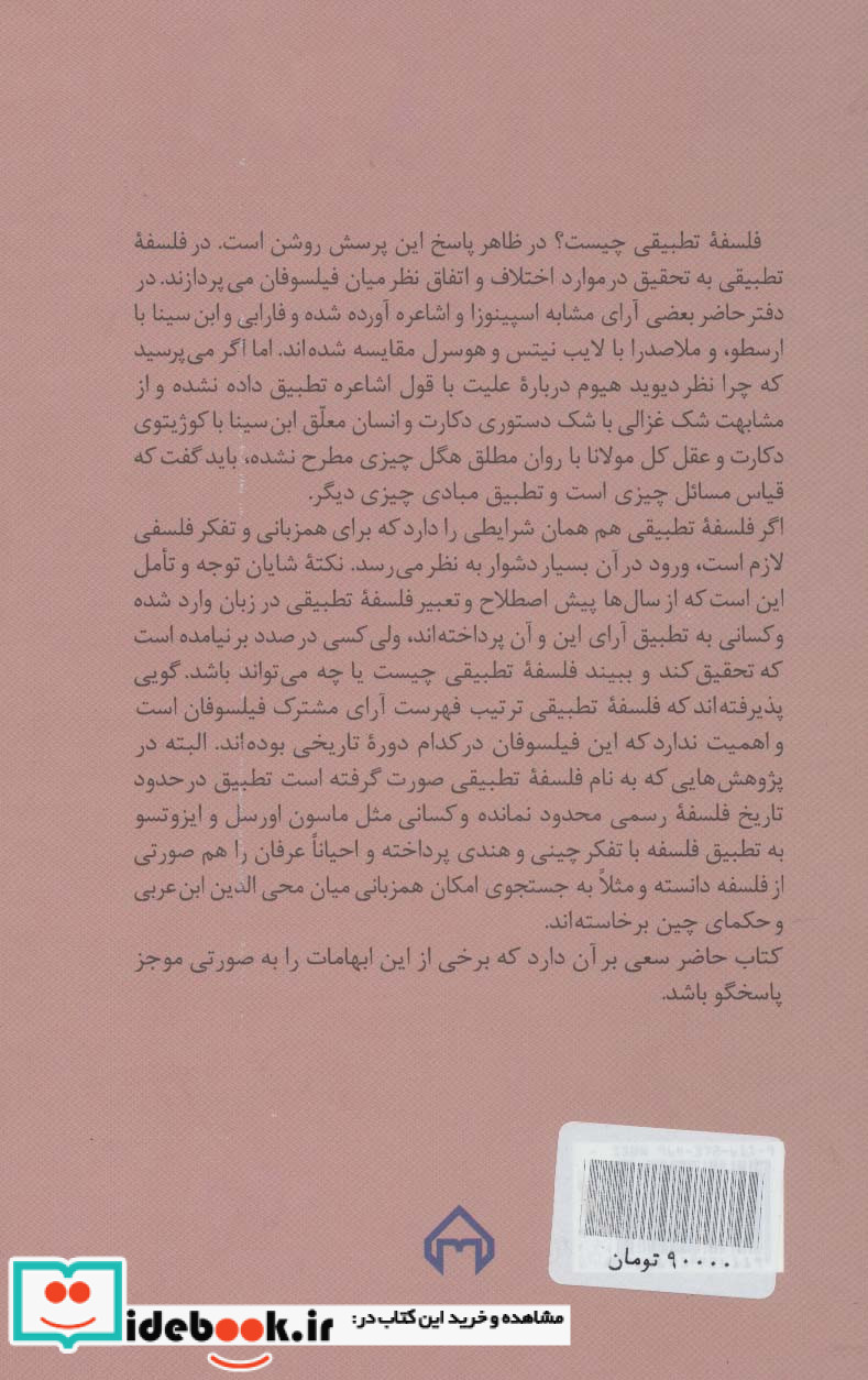 فلسفه تطبیقی چیست