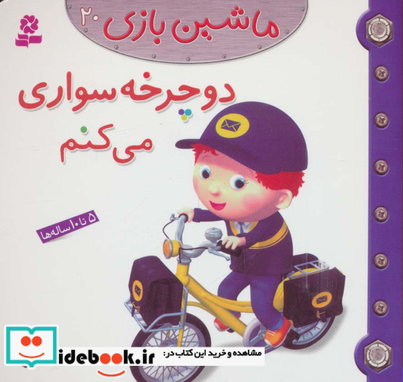 ماشین بازی20