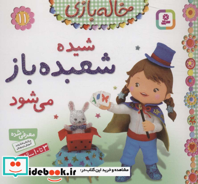 خاله بازی11