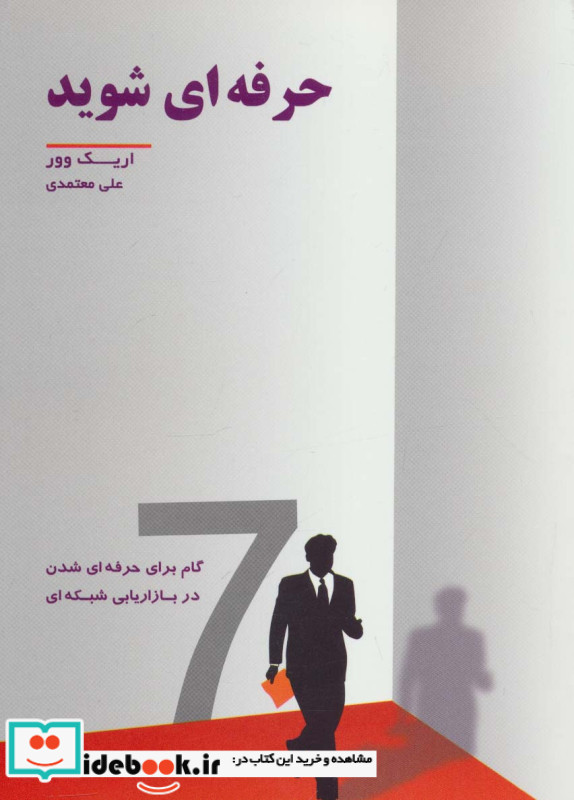 حرفه ای شوید نشر رخداد کویر