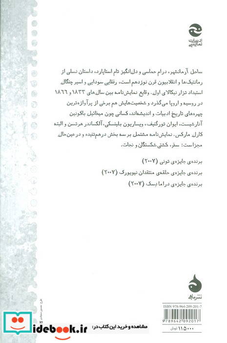 ساحل آرمانشهر کتاب اول سفر