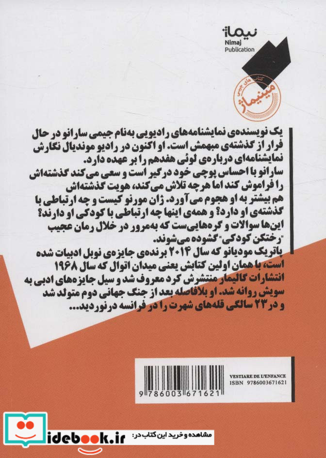 رختکن کودکی