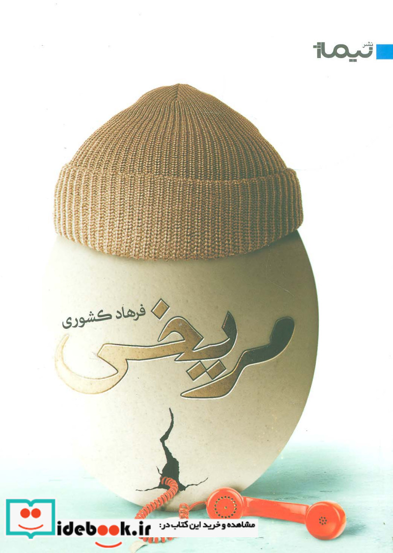 مریخی نشر نیماژ
