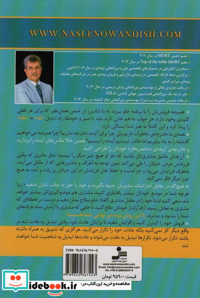 ایده های خلاقانه فروش بیمه