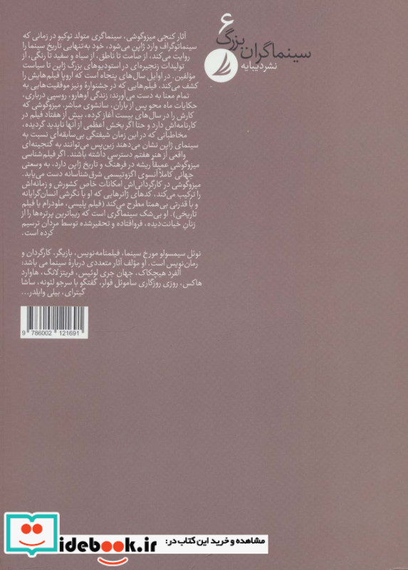 سینماگران بزرگ 6