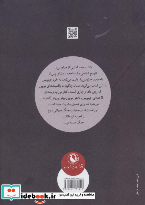 صداهایی از چرنوبیل نشر مروارید