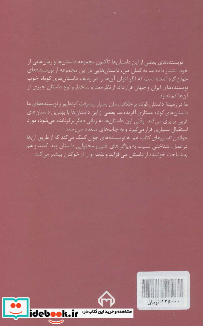 20 با 23 داستان از داستان نویسان نسل سوم