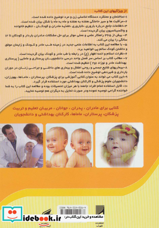 مراقبت های 9 ماه بارداری و زایمان